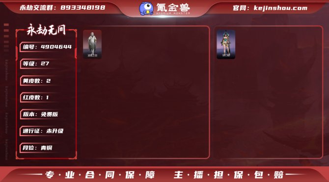 版本: 免费版 红皮数: 1 金皮数量: ...