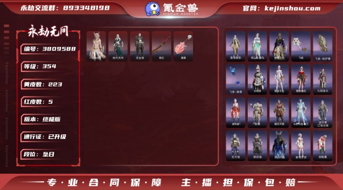 版本: 终极版 红皮数: 5 金皮数量: ...