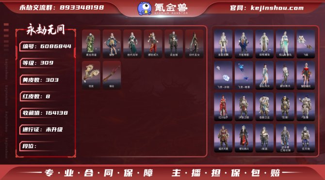 【网易手机】8红 303金 亮点：火男冲冠...