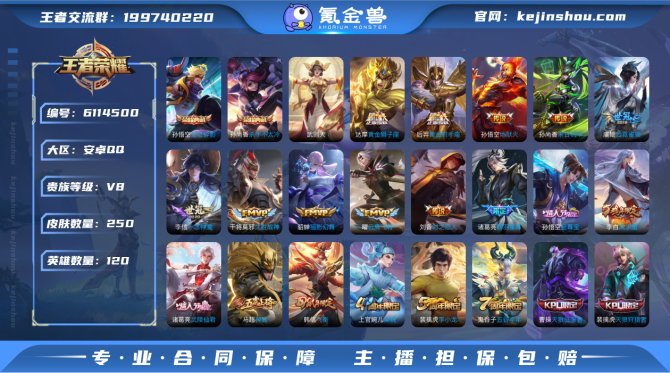 【英雄数量】120 【皮肤数量】250 【...