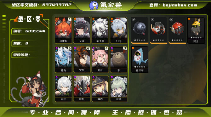 氪金兽