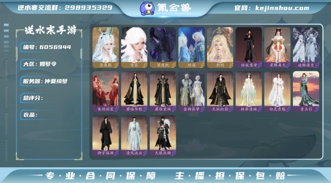 WQY080034号 【如梦令】 系统区服...