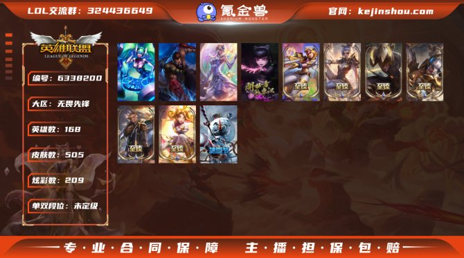 【LOLF486】168英雄/505皮肤/...