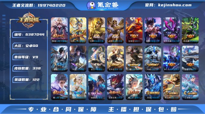 ed - 【零违规皇冠号 V9】338皮肤...