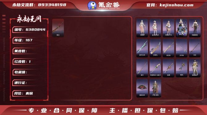 DA28811【网易手机账号】标准版，1红...