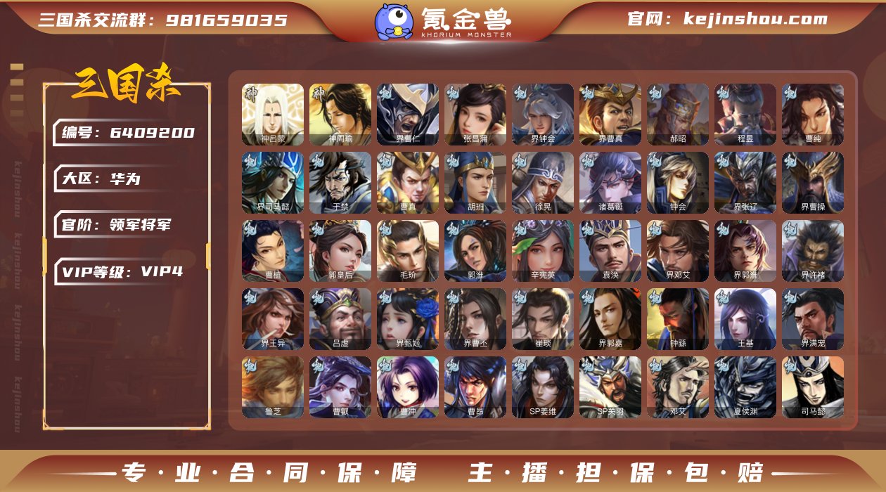 官阶: 领军将军 神将: 神吕蒙,神周瑜 ...