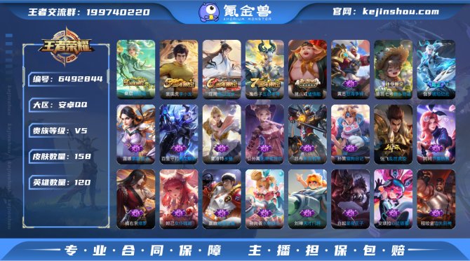 120英雄158皮肤1传说46史诗41限定...