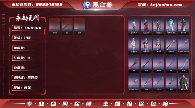 【IU4TJD21B】4红102金丨等级1...