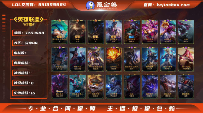 hslol383英雄41 皮肤40 1终极...