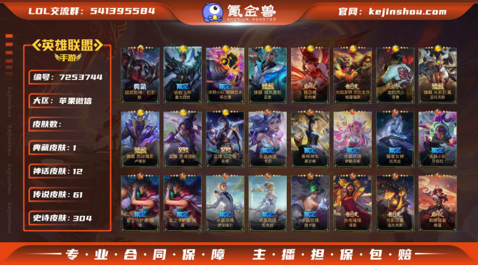 hslol292英雄121 皮肤520 1...