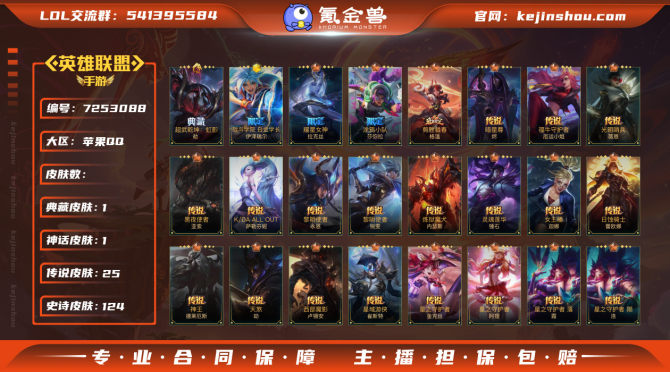 hslol343不可二次实名】 英雄122...