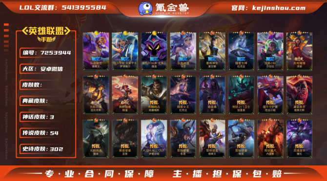 hslol099英雄119 皮肤501 3...