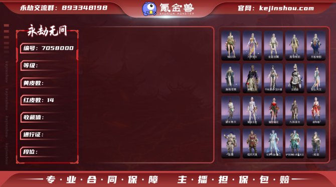 【大区】网易 【等级】387 【神识等级】...