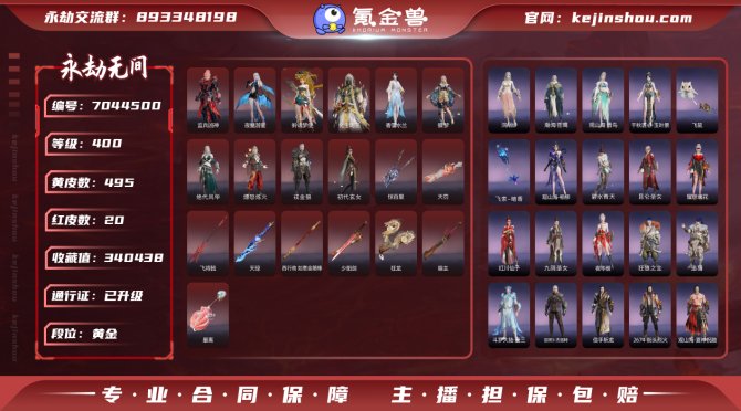 【网易手机】20红 495金 神乌造像+三...