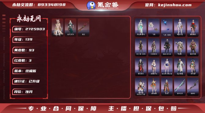 版本: 终极版 红皮数: 3 金皮数量: ...