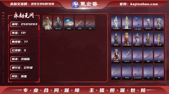 版本: 终极版 红皮数: 5 金皮数量: ...