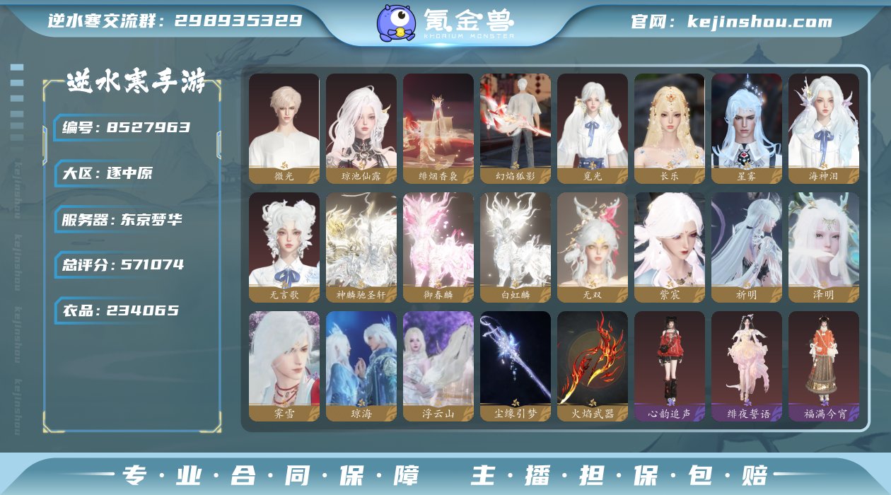 账号类型: 网易手机账号 换绑冷却: 无冷...