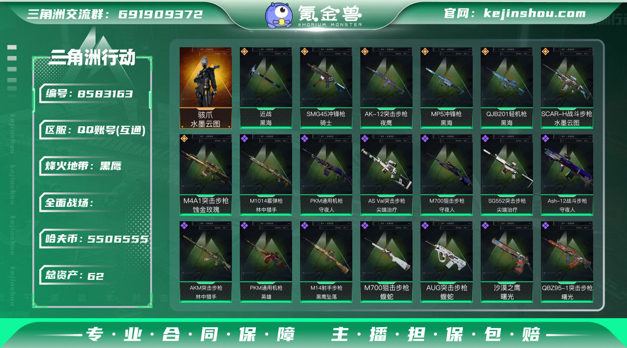 实名: 可修改 总资产(M): 62 哈夫...