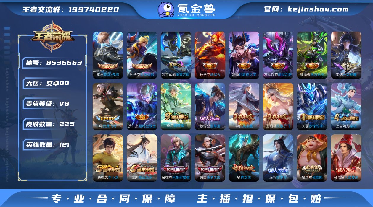 可二次【2水晶11传说225皮肤1星元】安...