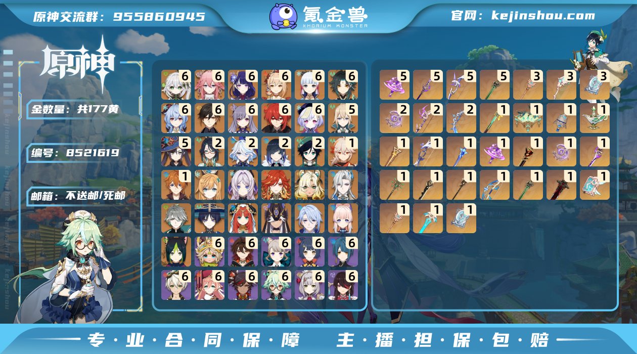 177黄！6+5雷神！6+0钟离！6+1草...