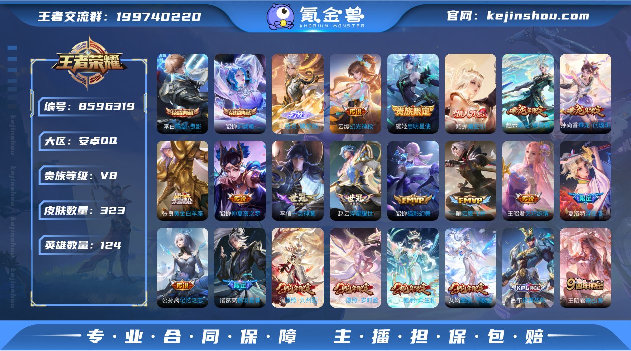【准v9男神带妹号貂蝉李白典藏曜无双23个...