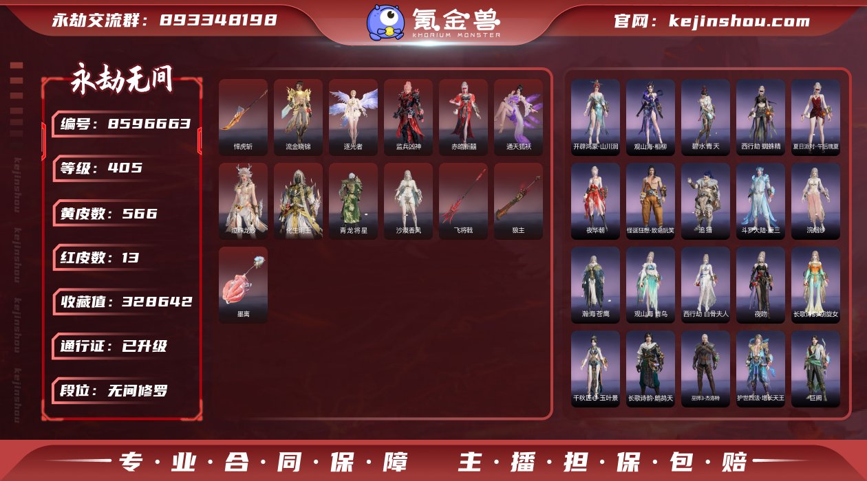 换绑冷却: 有冷却 网易支付状态: 可注销...