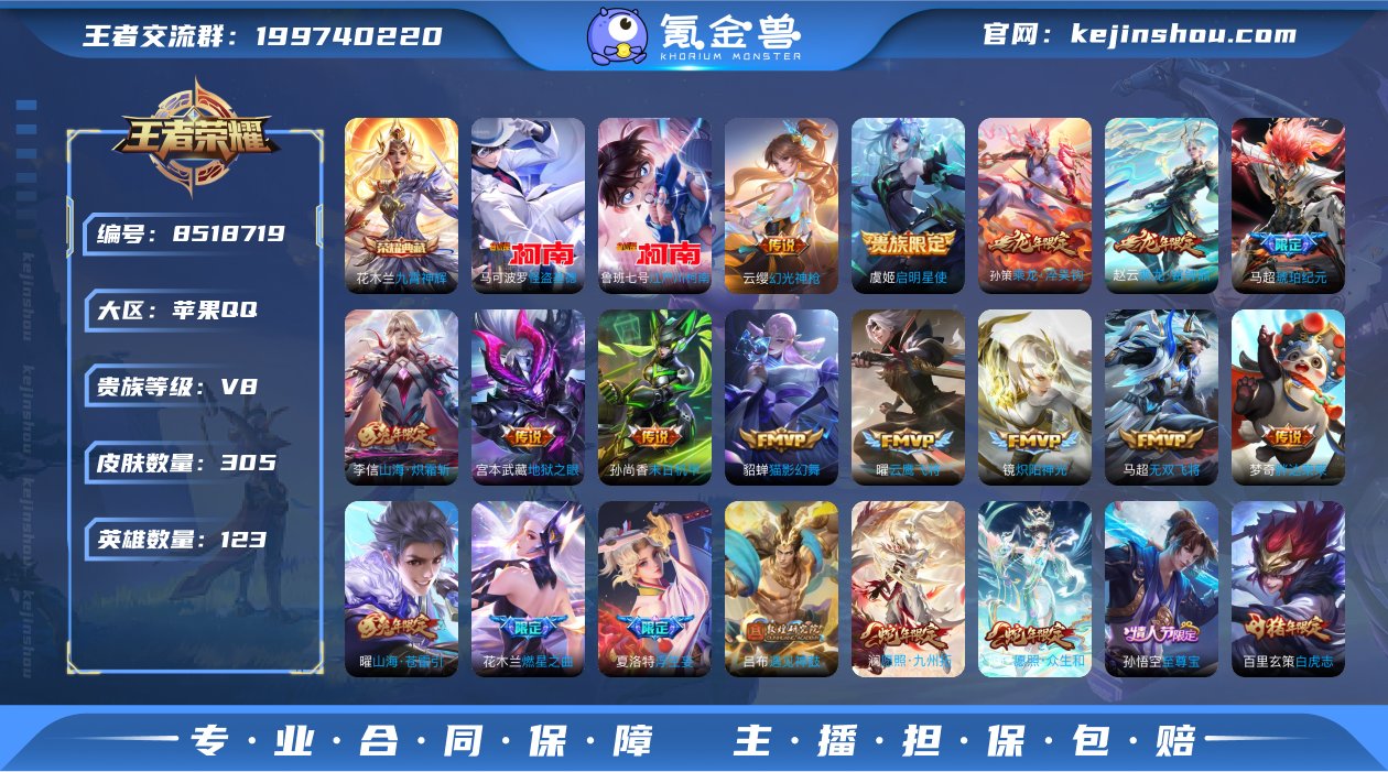 实名: 不可修改 贵族等级: V8 英雄数...