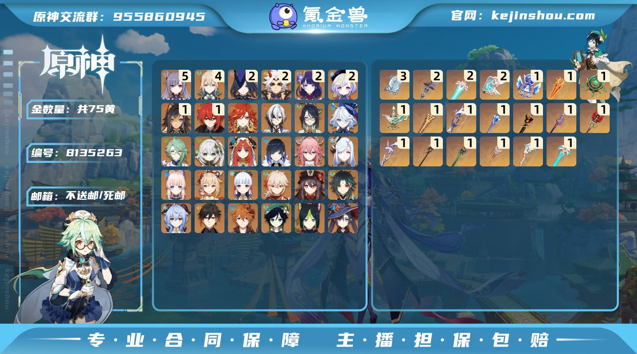 【Y20464  送 琴 刻晴皮肤 二命克...