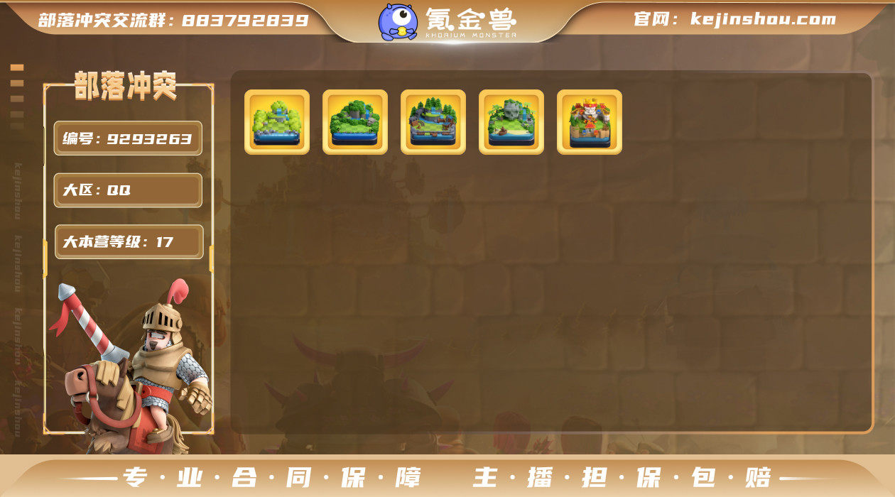 实名: 可修改 主世界大本营等级: 17 ...
