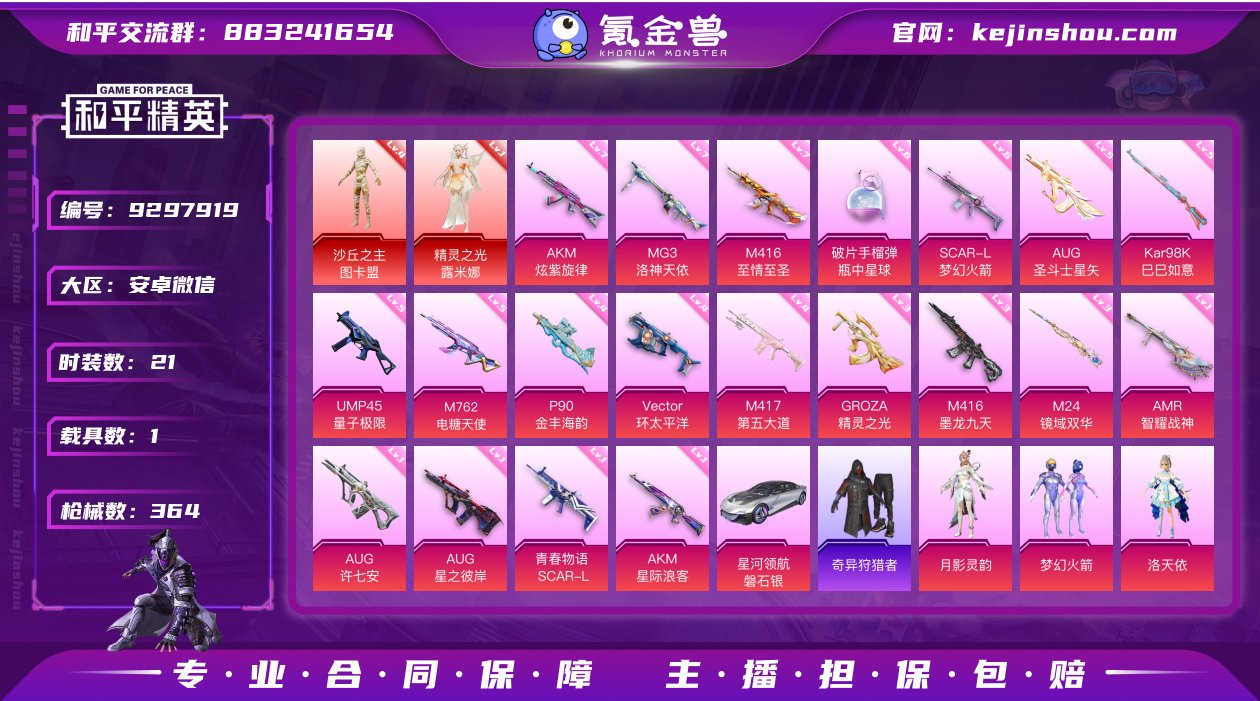 实名: 不可修改 时装数: 21 载具数:...