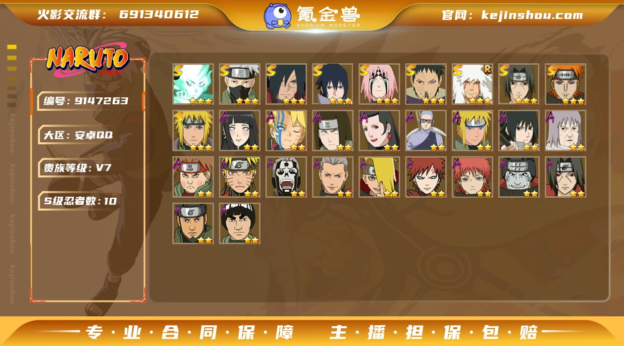 【商品标题】：10S级忍者数-24A级忍者...