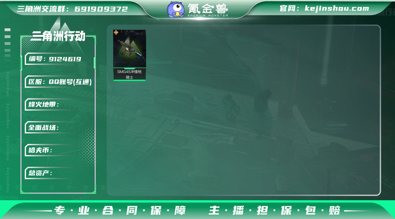 "YQ-总资产502.1m/哈夫币345m...