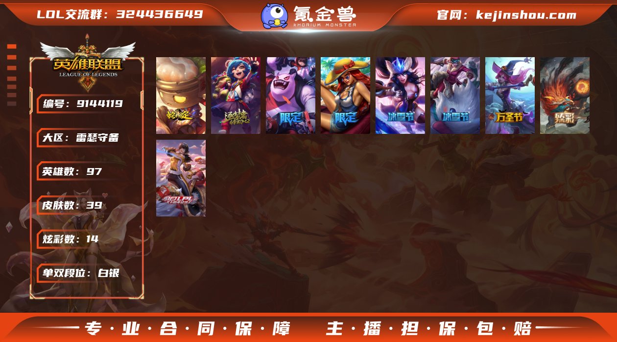 【x28599】：白银段位-97英雄-39...