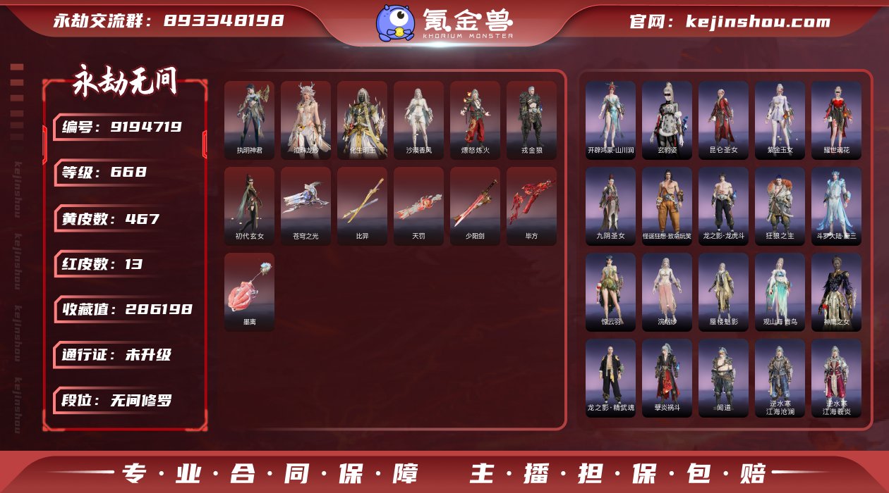 换绑冷却: 无冷却 网易支付状态: 可注销...