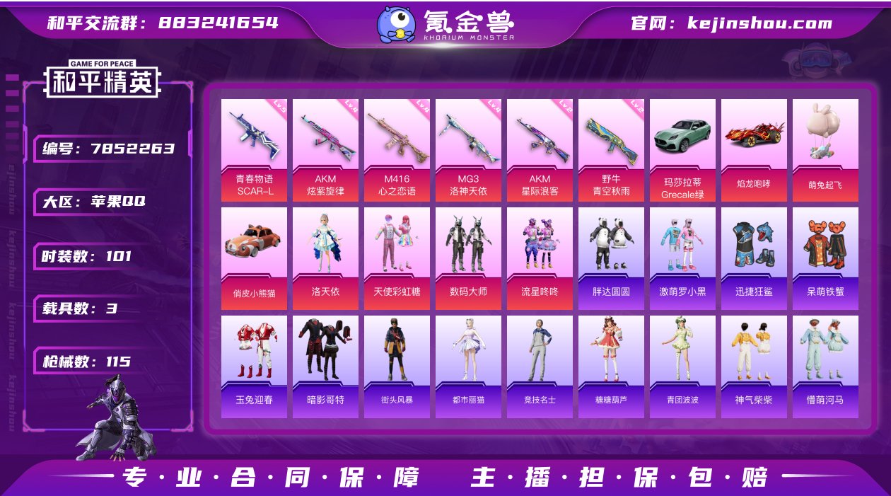 【红色:0 粉色:29 套装:101 枪皮...