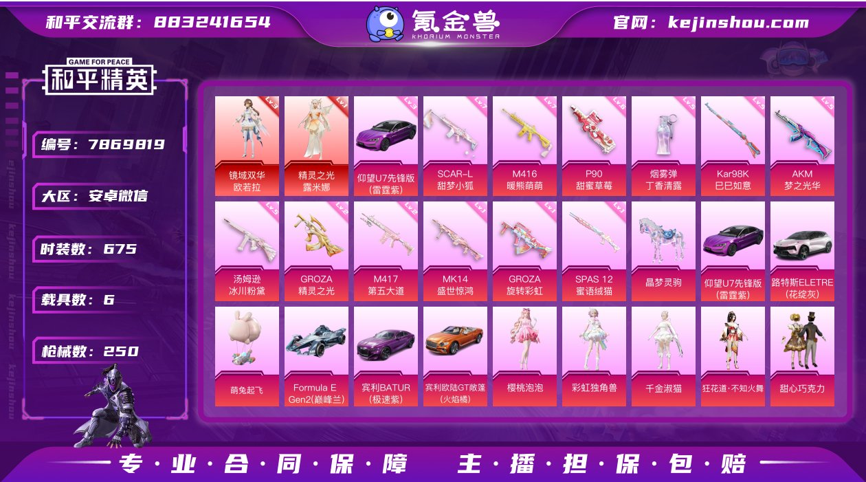 24粉装，12特效枪，6载具，历史最高段位...