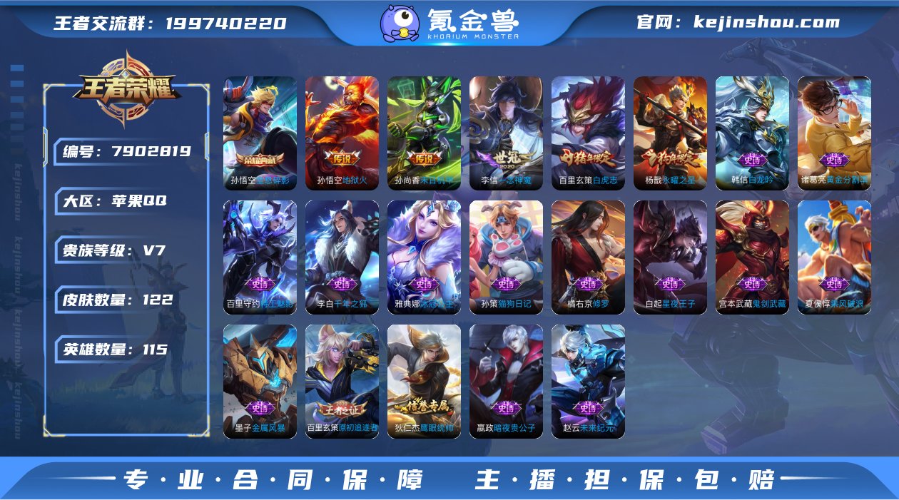 V7 1典藏 5传说 115英雄 122皮...
