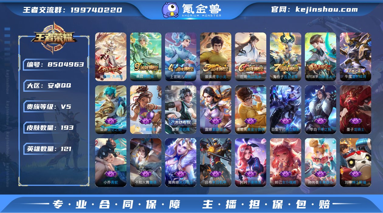MWZ99090【193皮肤2传说v5】安...