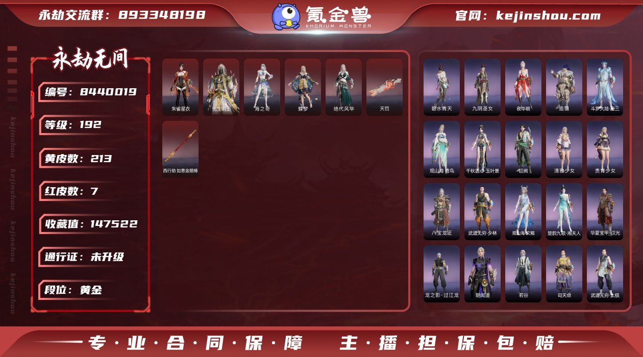 换绑冷却: 无冷却 网易支付状态: 可注销...