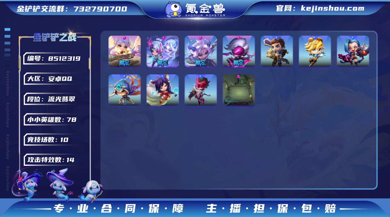 实名: 不可修改 小小英雄数量: 78 竞...