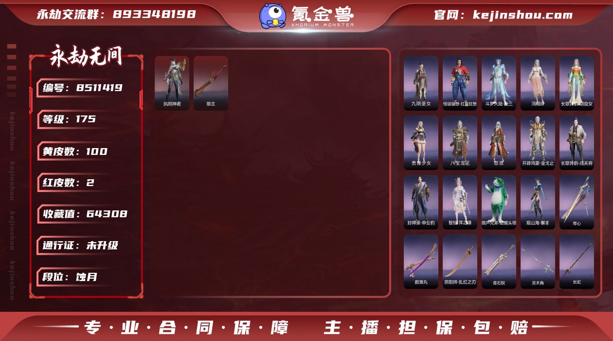 换绑冷却: 无冷却 网易支付状态: 未注册...