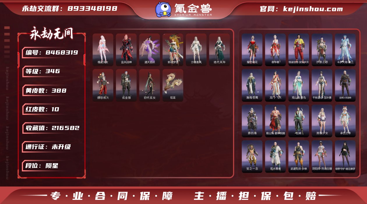 换绑冷却: 无冷却 网易支付状态: 未注册...