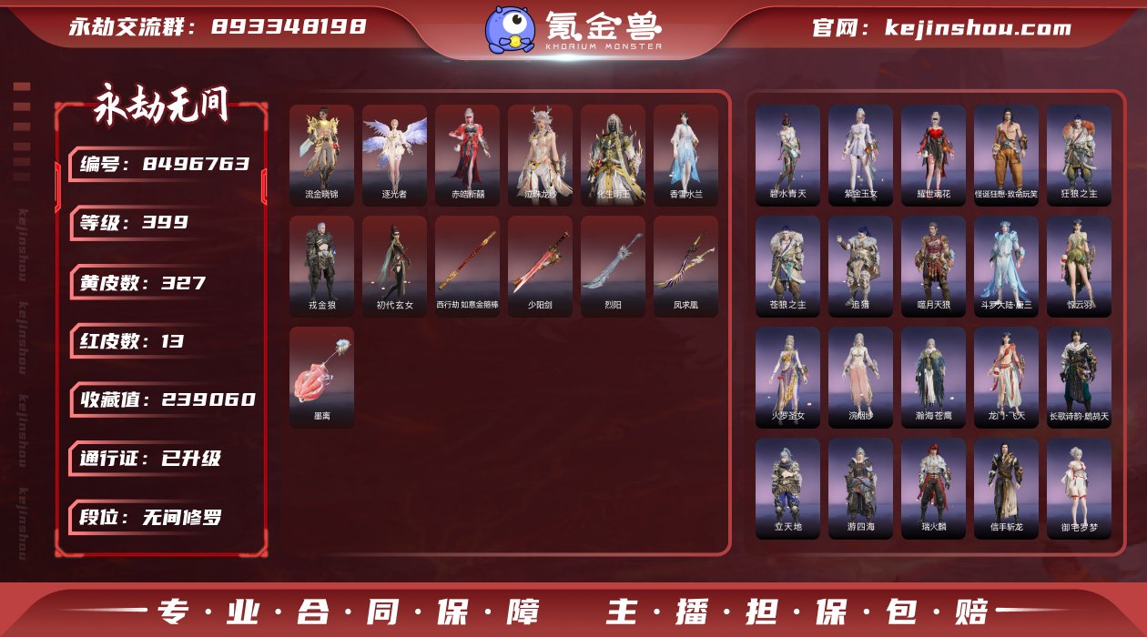 换绑冷却: 有冷却 网易支付状态: 未注册...
