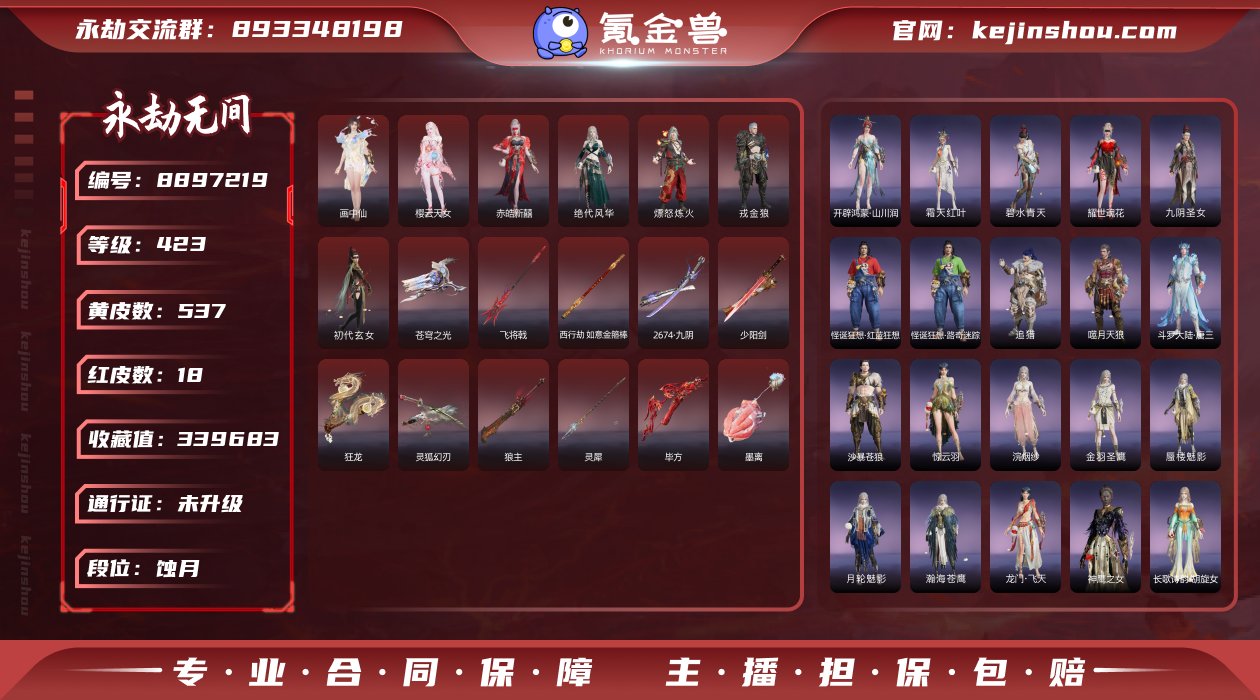 换绑冷却: 无冷却 网易支付状态: 可注销...