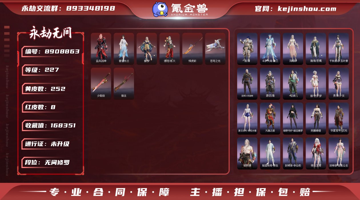 【红武】：狼主(阔刀皮肤),少阳剑(长剑皮...