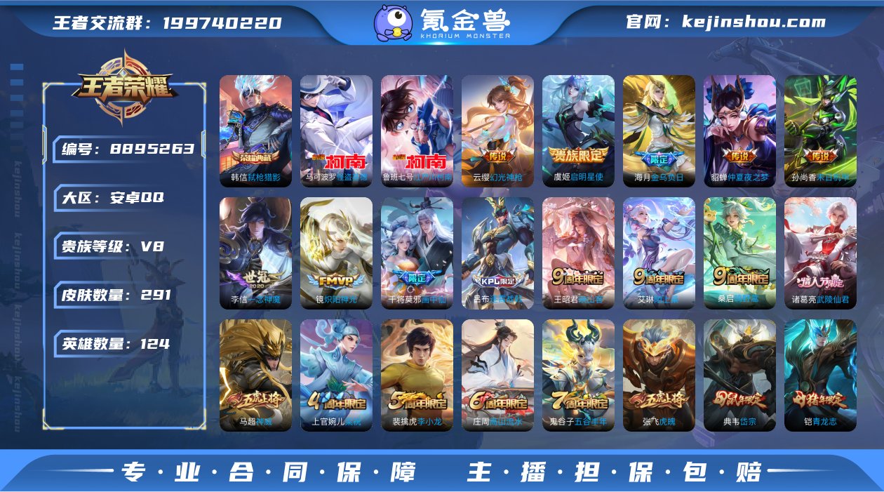 【WZN3742】贵族8/皮肤288/典藏...