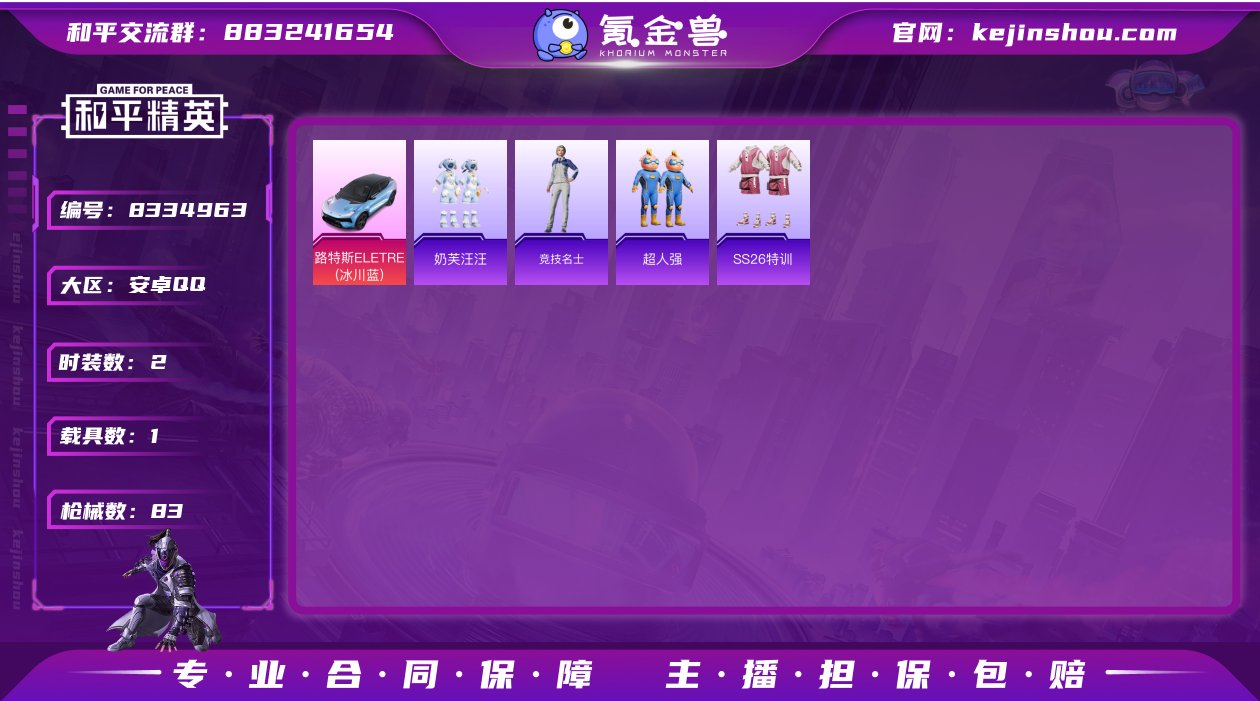 极品练手号-1王牌印记-2特效枪-1载具-...