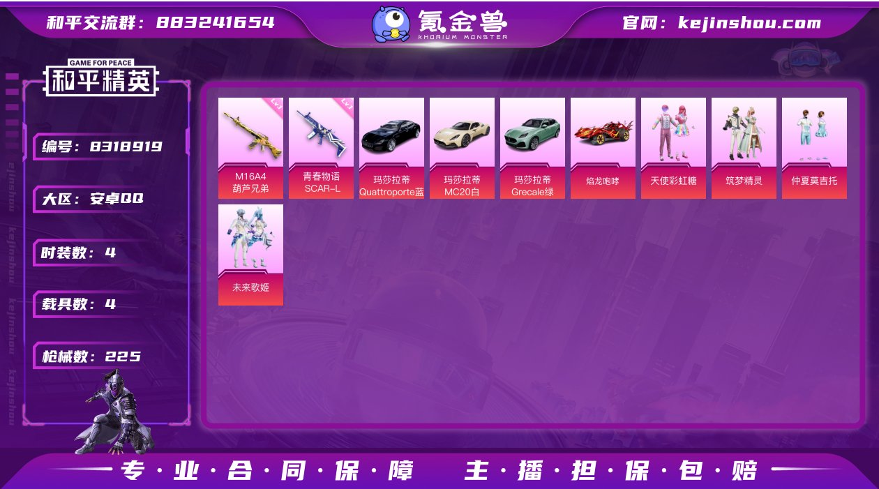 可二次【都市猎人满级五爪金龙4载具4粉装4...