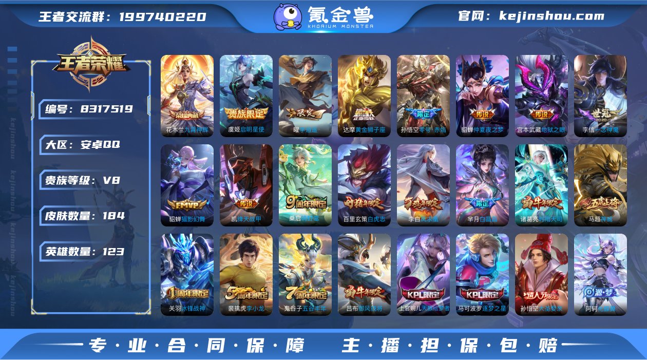 184皮肤1典藏13传说 九霄神辉 李逍遥...