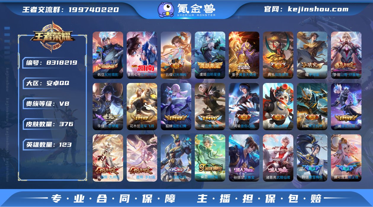 可二次【376皮肤1水晶23传说1珍品1金...